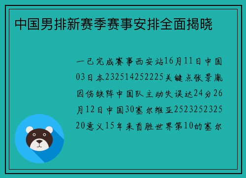 中国男排新赛季赛事安排全面揭晓